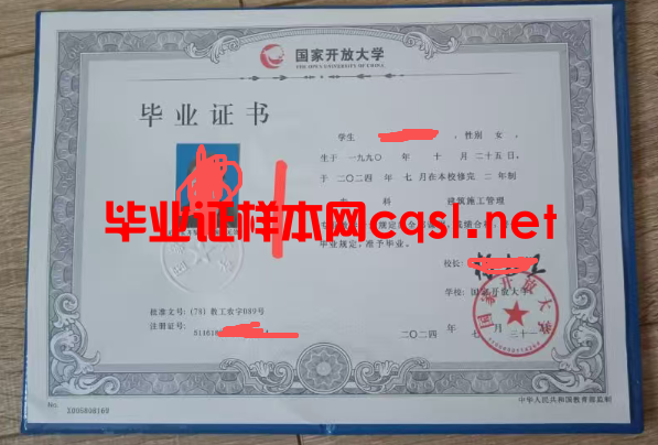 高明2024年国家开放大学毕业证学位证样本图片