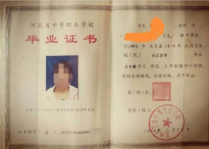 高明定州市卫生中等专业学校中专毕业证样本图片