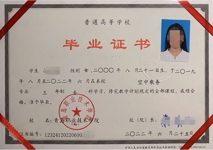 高明青岛职业技术学院毕业证样本图片