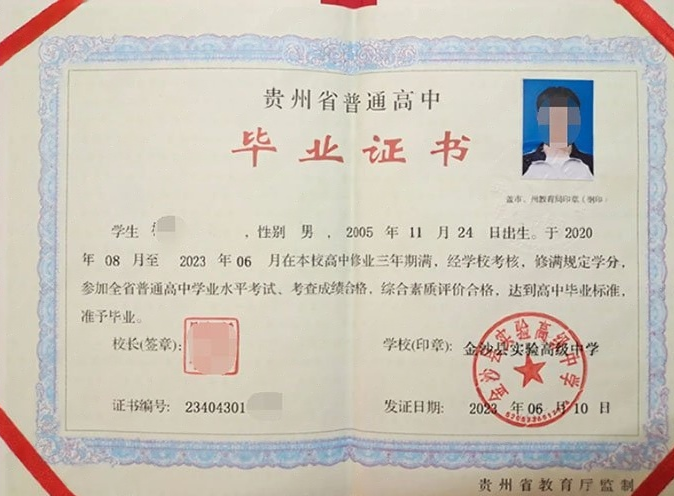 高明金沙县实验高级中学高中毕业证样本