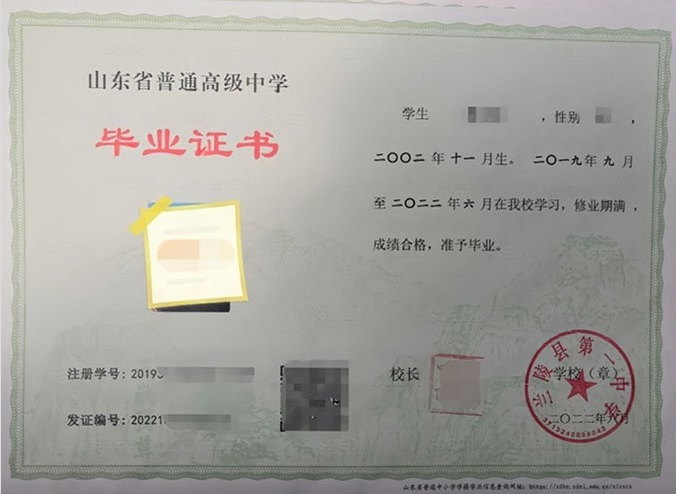 高明兰陵县第一中学高中毕业证样本