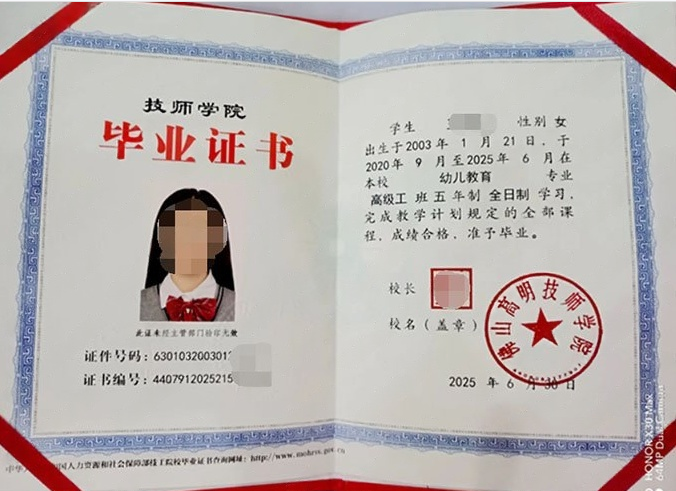 佛山高明技师学院2025年中专（中职）毕业证书样本图片