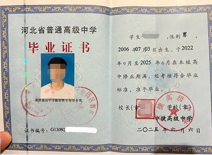 高明中捷高级中学高中毕业证样本